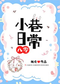 小巷日常[八零]秋凌免费阅读